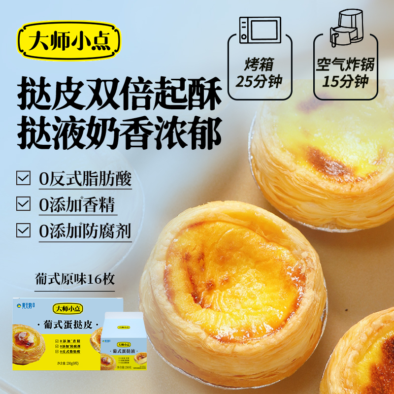 黄天鹅大师小点葡式原味16枚