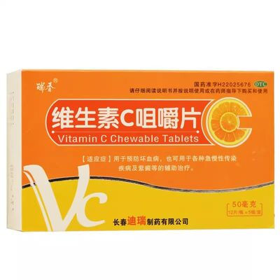 迪瑞 维生素C咀嚼片 50mg*60片/盒预防坏血病各种急慢性传染疾病