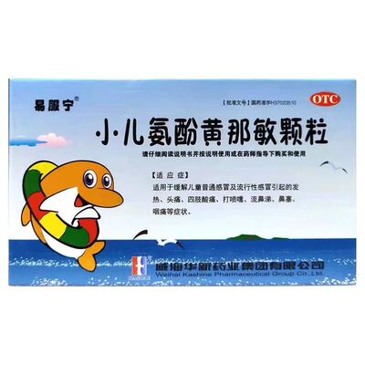 【易服宁】小儿氨酚黄那敏颗粒10袋/盒