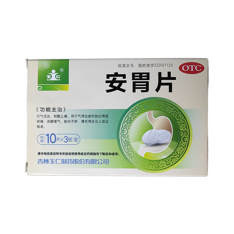 安胃片 30片 制酸止痛 胃脘刺痛 吞酸嗳气