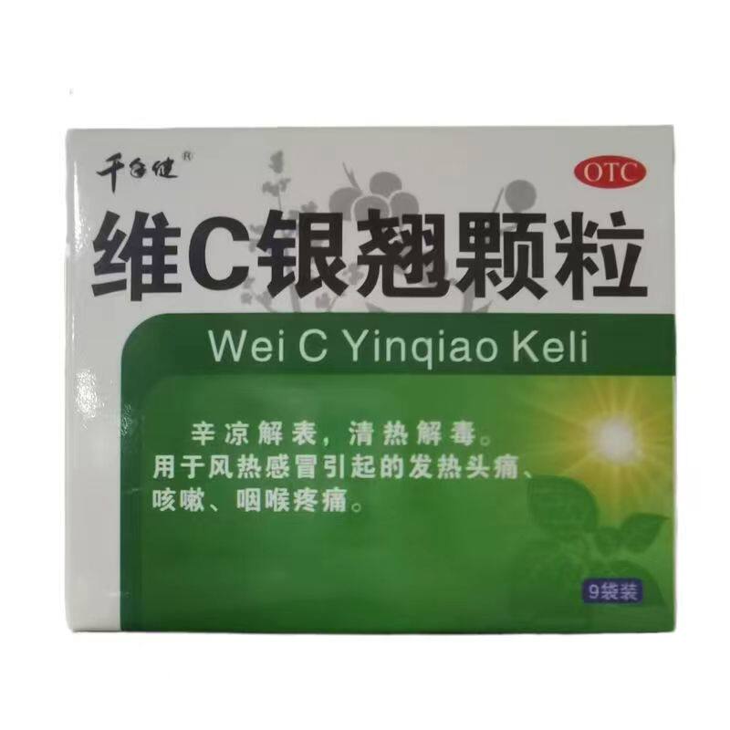 千年健 维c银翘颗粒 10g*9袋