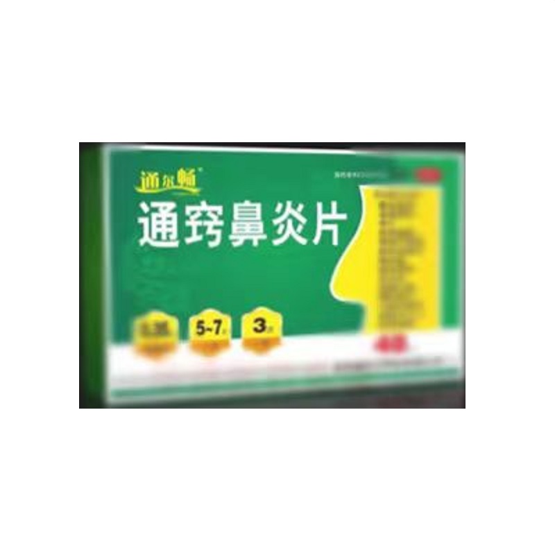 通爾暢 通竅鼻炎片 0.35g*48片