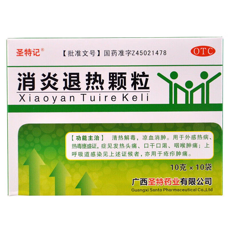 圣特记 消炎退热颗粒10g*10袋清热解毒冲剂外感热病发热头痛