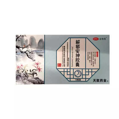 云中丹 0.5g*18粒/盒 解郁安神胶囊正品旗舰店