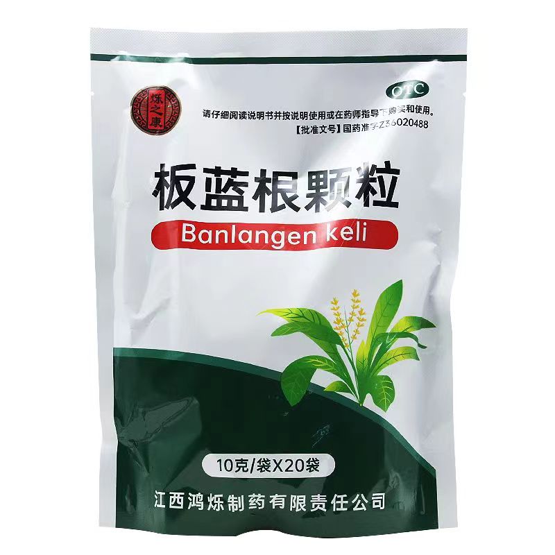鴻爍制藥 板藍根顆粒 10g*20袋