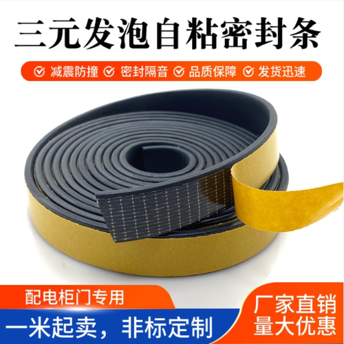 引七自粘发泡橡胶实心发泡密封条