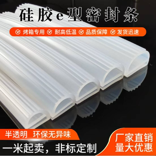 e型硅胶条 蒸饭机 耐高温密封条 烘箱烤箱 硅橡胶条 阀门 密封条