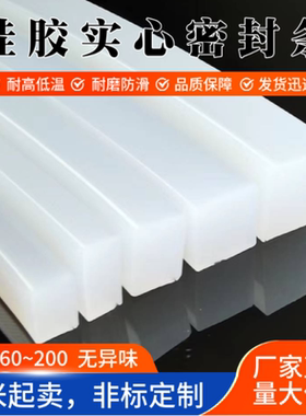 耐高温硅胶条方条 耐低温硅胶密封条 硅橡胶防滑条 方形实心胶条