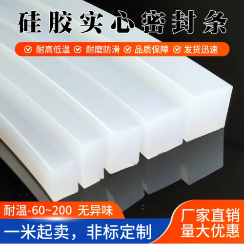 引七耐高温硅胶密封条实心