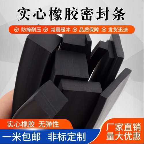 引七实心橡胶密封条减震防撞