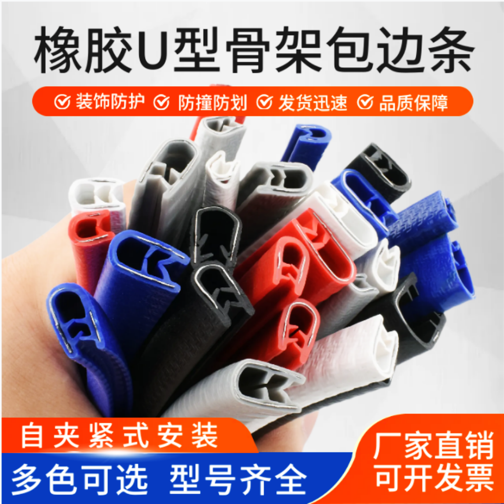 橡胶包边条u型骨架密封条机械钣金桥架防割手装饰护口保护条卡条,五金/工具,密封件,淘宝优惠券,粉丝福利购,淘宝优惠卷
