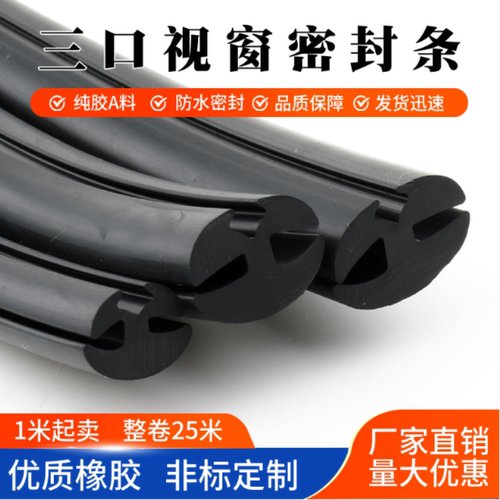 引七三口橡胶密封条视窗玻璃胶条