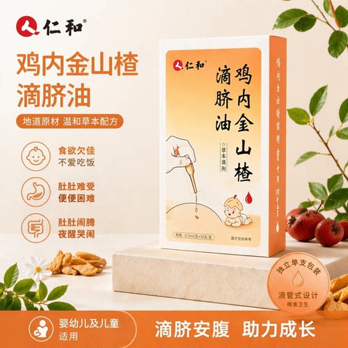 【滴脐安腹，助力成长】