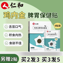 仁和小儿健脾消积食贴婴儿鸡内金调理儿童保健脾胃健胃化消食积贴