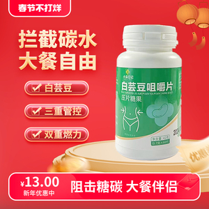小藻日记白芸豆咀嚼片阻断压片糖果大餐救星膳食纤维片糖果