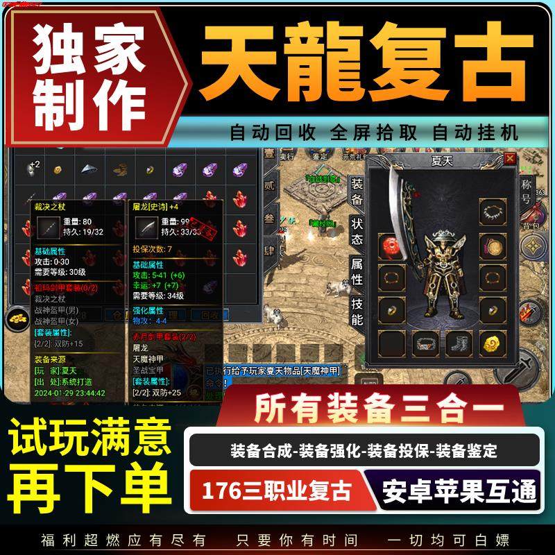 折扣传奇手游176天龙复古三职业耐玩长期服热血游戏联网非单机