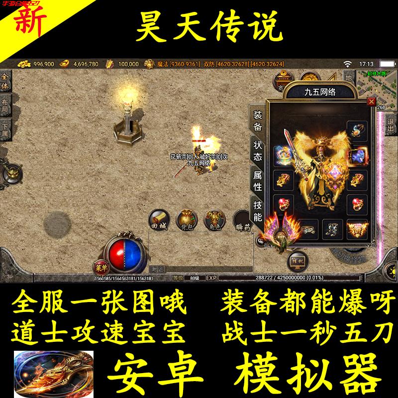 折扣三职业超攻速传奇手游一张图玩法简单道士强力宝宝无限元宝安