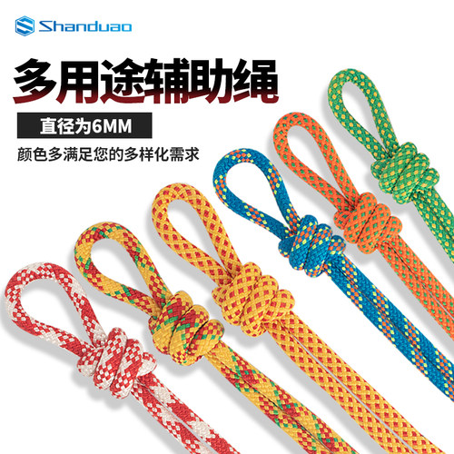 山都澳抓结绳辅助绳子捆绑绳