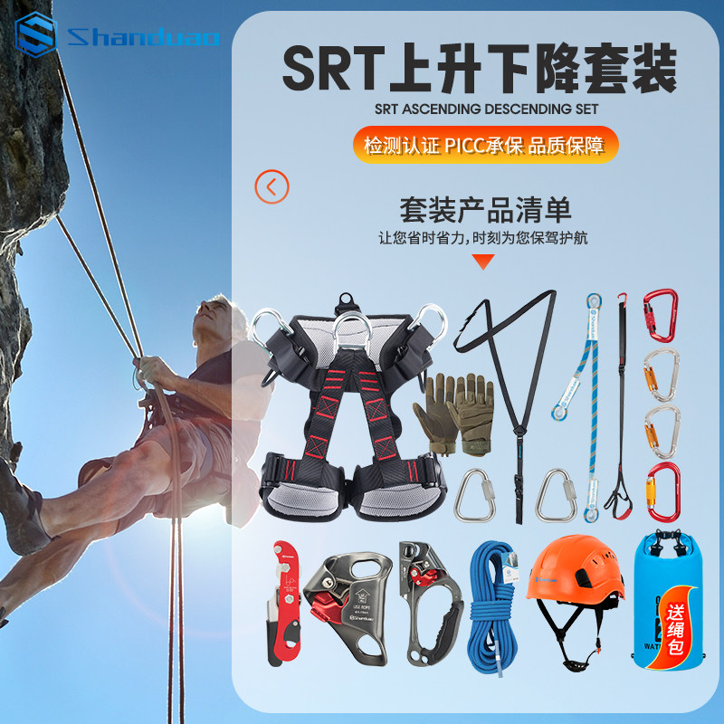 新户外攀岩探洞装备全套登山速降攀岩绳套装高空安全绳上升下降器