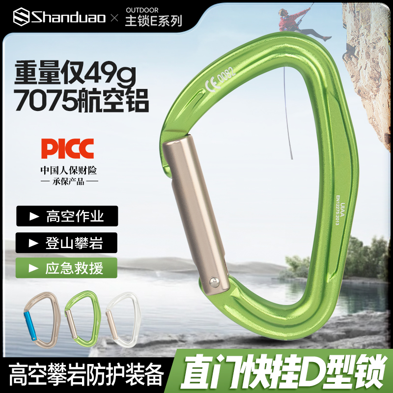 山都澳户外登山攀岩直门快挂D型锁高空作业速降安全扣承重主锁扣