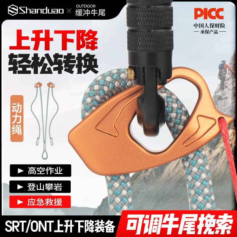 山都澳上升下降装备牛尾调节器户外登山攀岩保护可调节单双头挽索