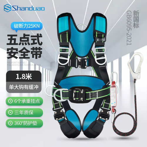 五点式安全带全身速插安全绳套装