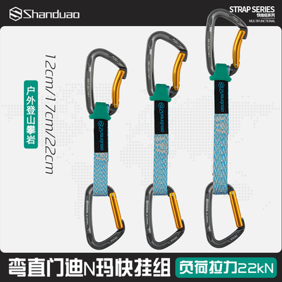 铝合金轻便攀岩攀冰快挂扁带套装