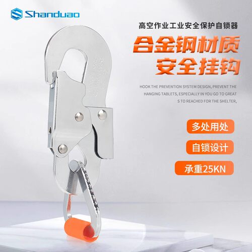 山都澳中号挂钩合金钢高空作业