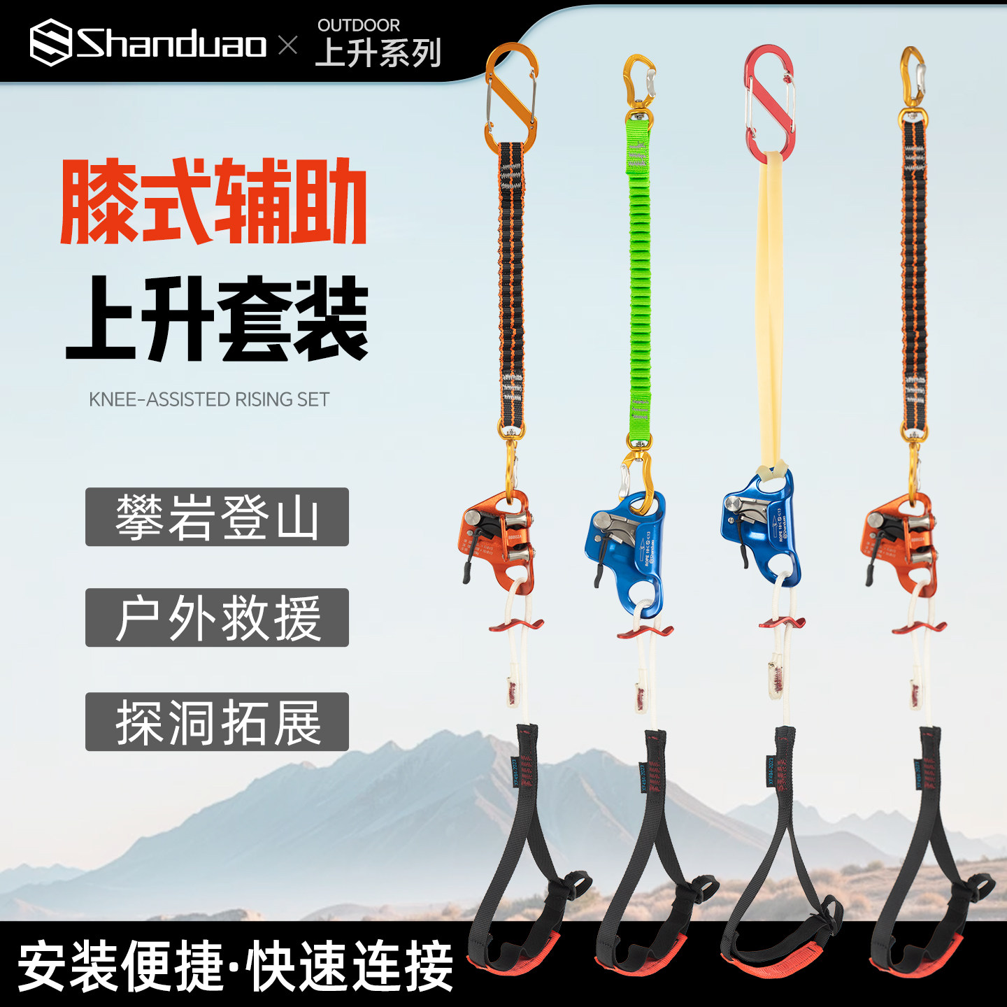 山都澳膝升跑绳走绳脚踏带高空作业户外探洞攀树爬绳膝式上升器