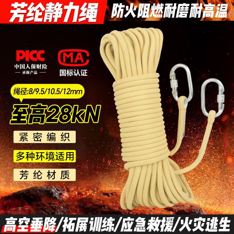 山都澳防火阻燃静力绳高空垂降应急救援火灾逃生户外芳纶静力绳子