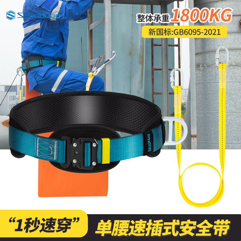 单腰式安全带高空作业速插安全绳套装施工保险带带挂钩简易便携式