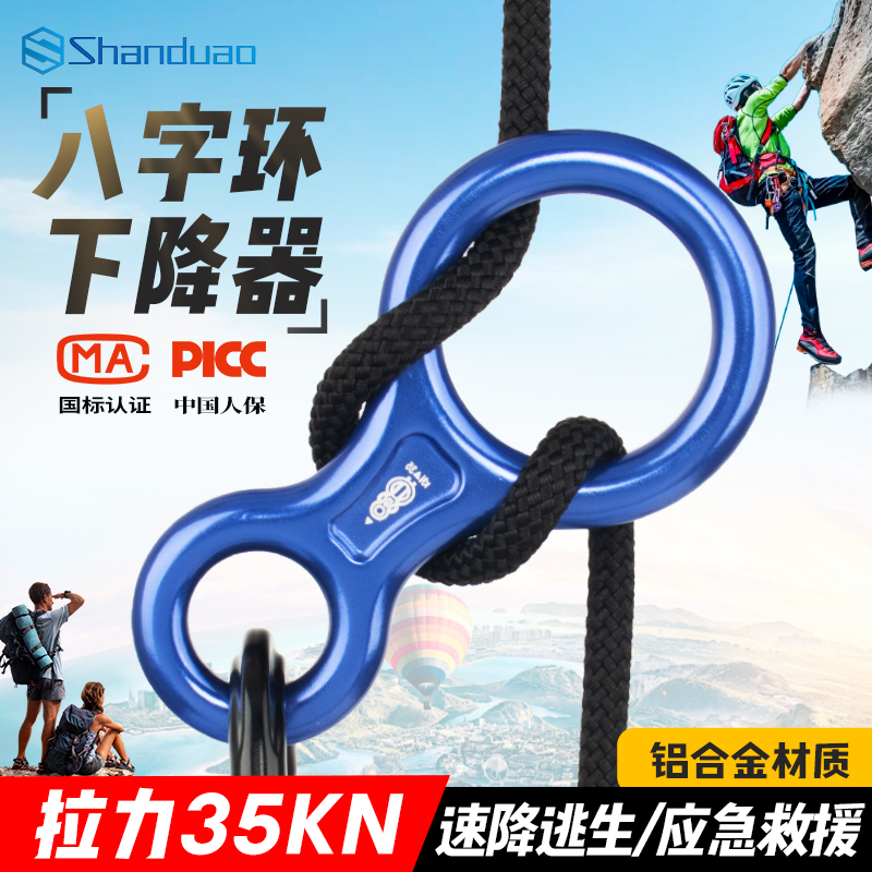 8八字环下降器高空作业缓降器