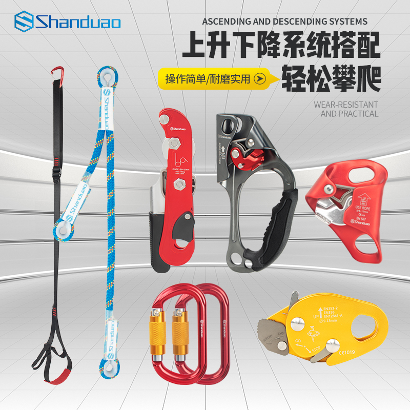 山都澳攀岩上升下降器高空作业速降索降脚踏带手控下降器胸升套装
