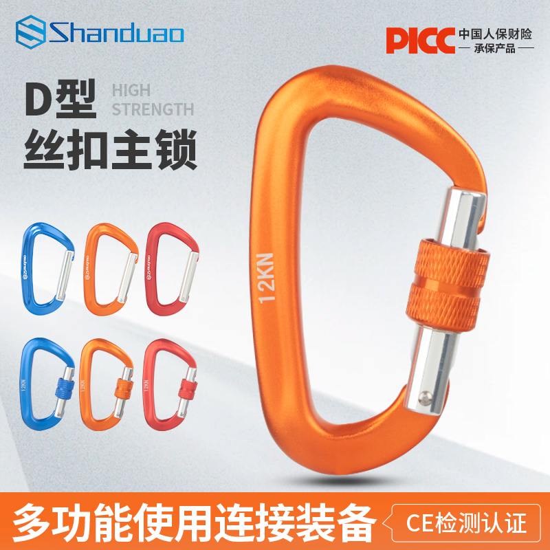 户外主锁登山扣D型丝扣承重锁扣