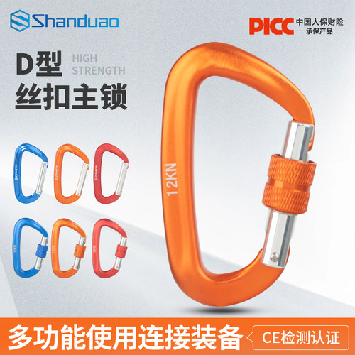 户外主锁登山扣D型丝扣承重锁扣
