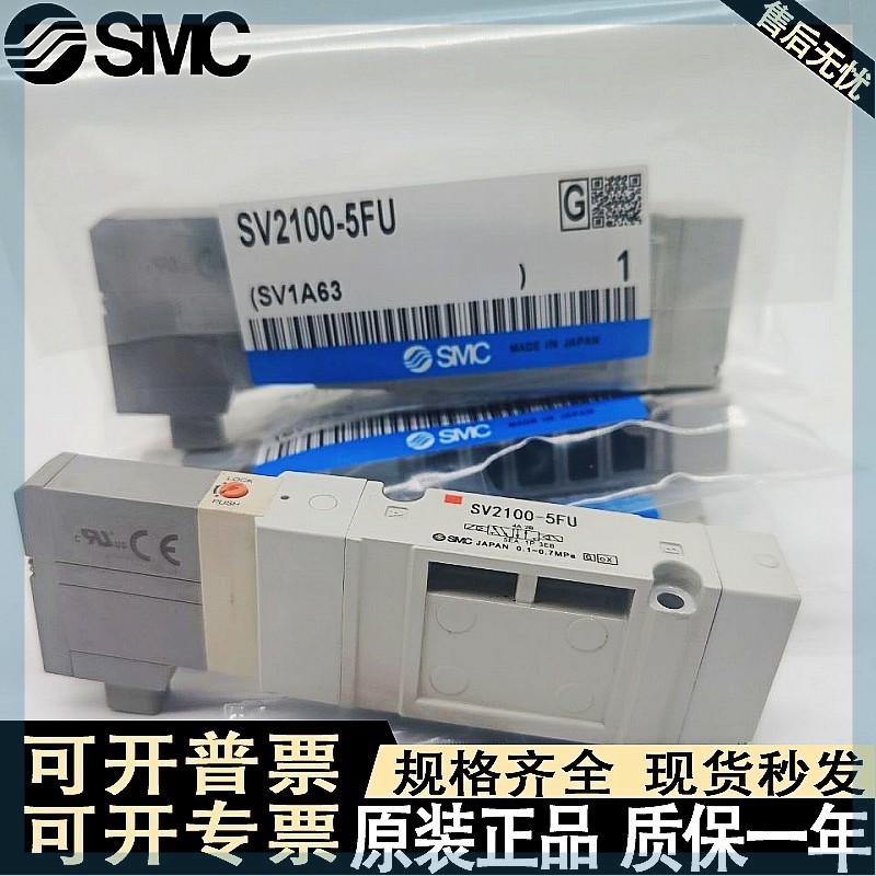 SV2100R-5FU SMC电磁阀原装正品现货秒发质保一年-封面