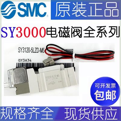 SMC电磁阀SY3160-5LZE-C6/-3LZE-C6/5LZ-C6/5L-C6/4LZE-C6