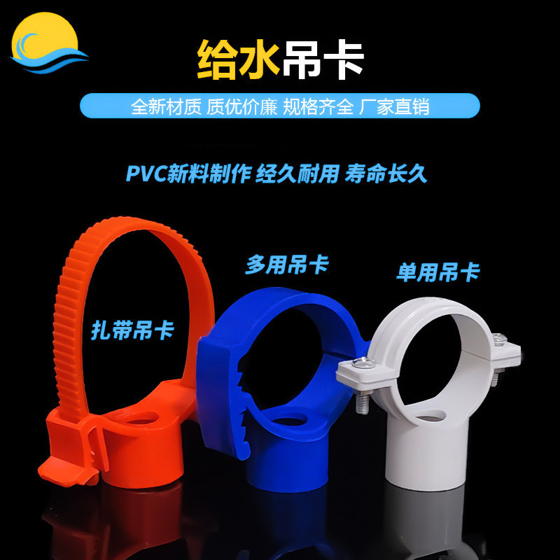 PVC/PPR通用可调管卡20-40mm图片
