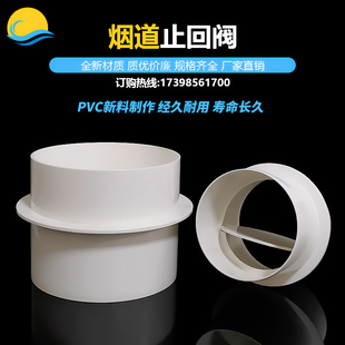 公共烟道逆止阀110pvc厨房排气单向阀门160油烟机排风管道止回阀
