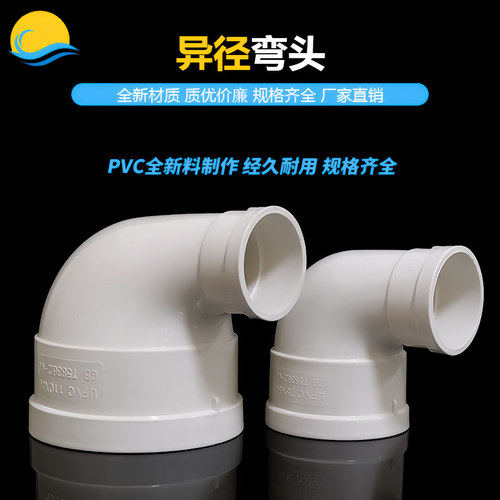 PVC排水管异径转角弯头