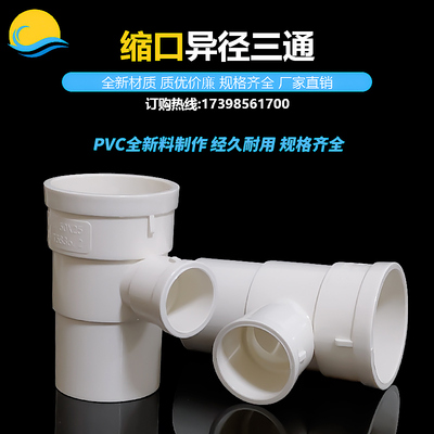 pvc50内插变25异径三通50变32空调排水管接头下水管缩口配件大全