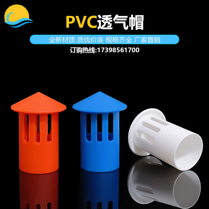 中央空调排气帽透气冒25pvc冷凝水管透气孔盖6分防尘罩红色封口帽