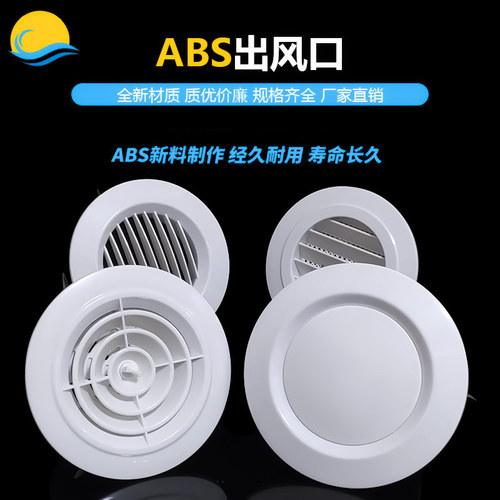 ABS新风圆形旋转可调百叶风口