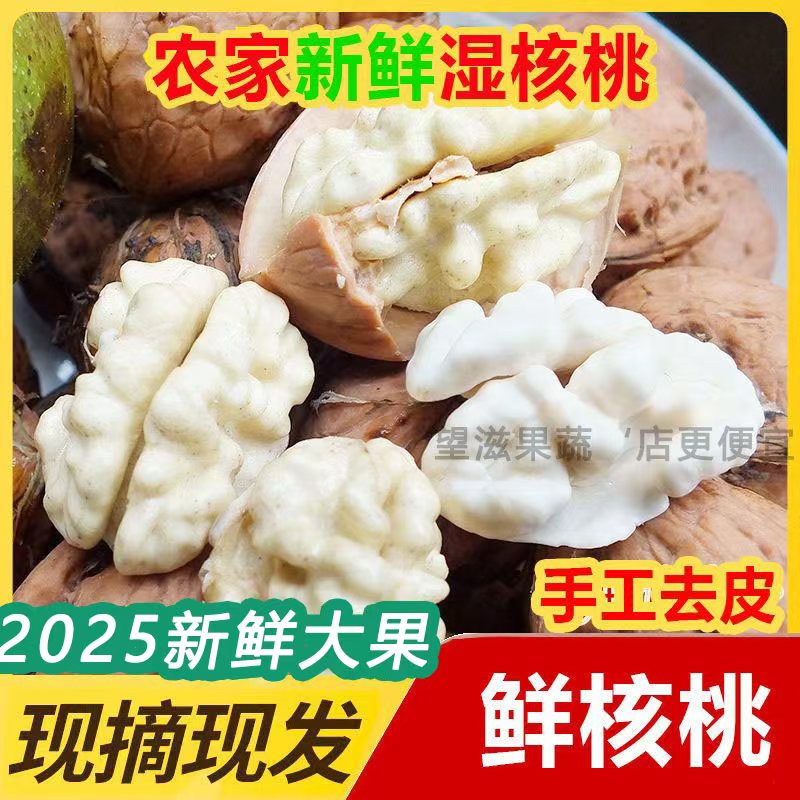 2025年现摘带青皮核桃新鲜去青皮湿核桃薄皮孕妇嫩绿皮生的无漂白