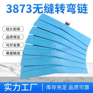 3873无缝转弯链带滚珠餐具回收输送带链片飞机片链板传送餐具链条