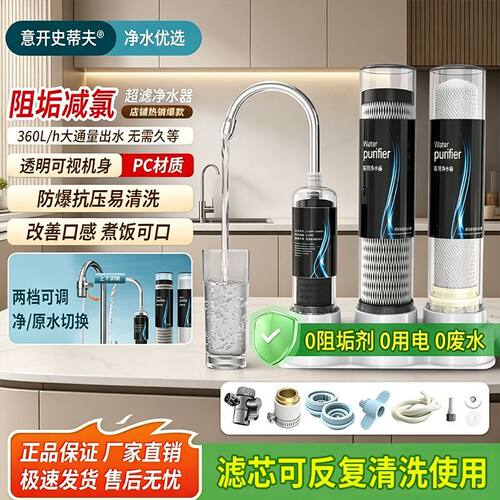 意开史蒂夫家用自来水厨房净水器过滤器不锈钢超滤直饮水龙头净水