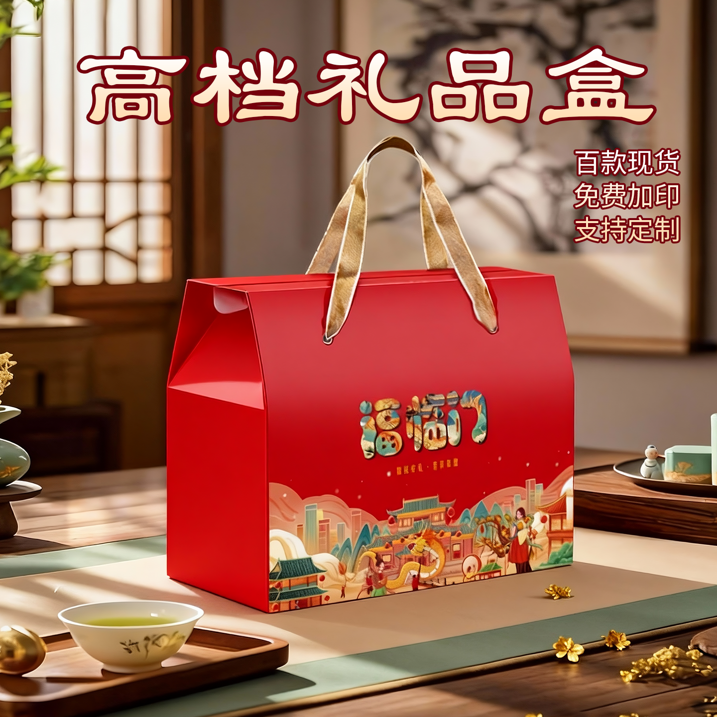 通用新年货包装盒空盒子腊味海鲜干货食品糕点高档礼品盒定制logo