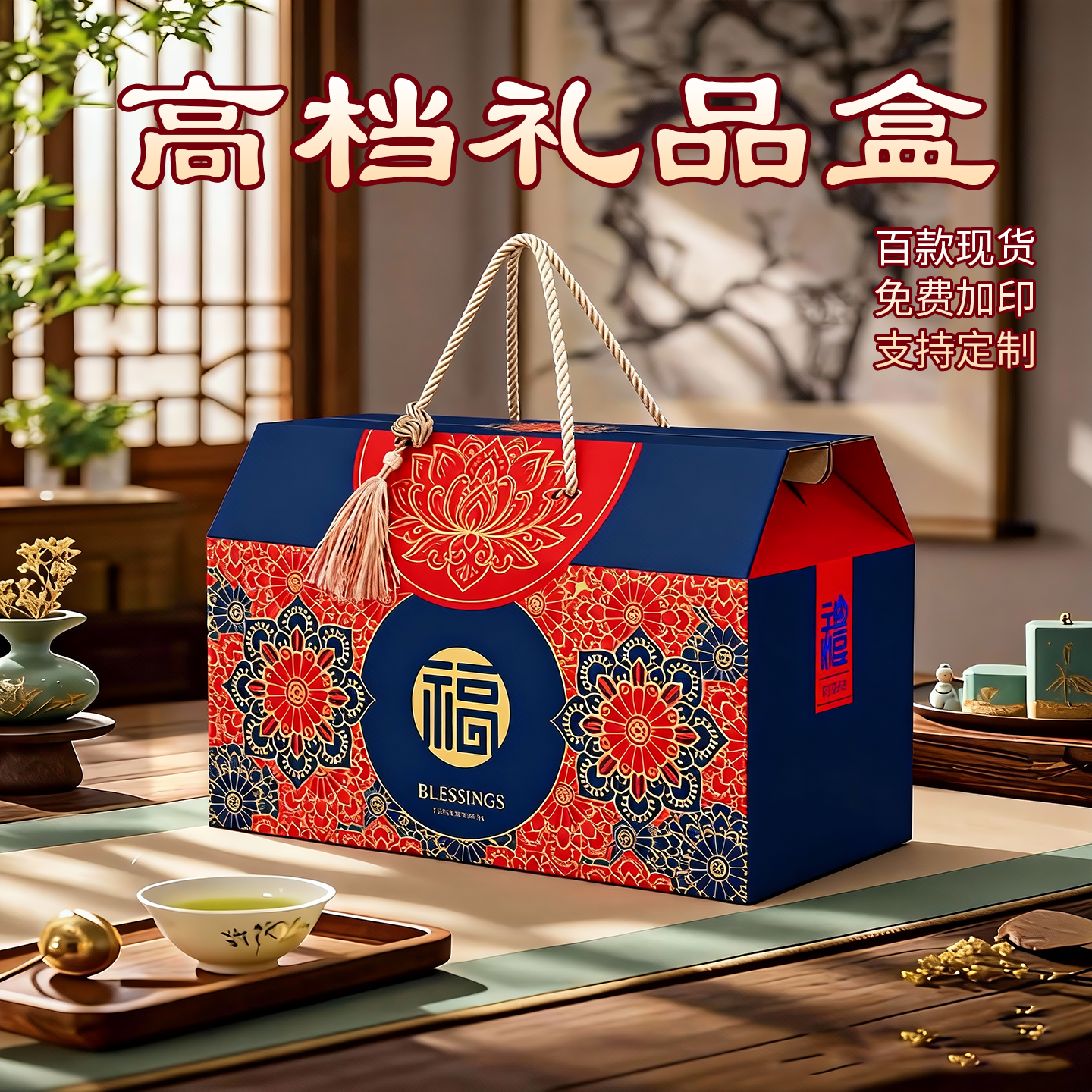 新年年货通用礼品盒土特产干果熟食腊肉糕点高档送礼福利定制logo,包装,礼品盒,淘宝优惠券,粉丝福利购,淘宝优惠卷