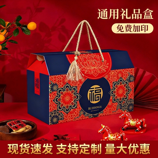2026新款 定制加印logo 年货通用礼品盒土特产干果熟食糕点送礼包装
