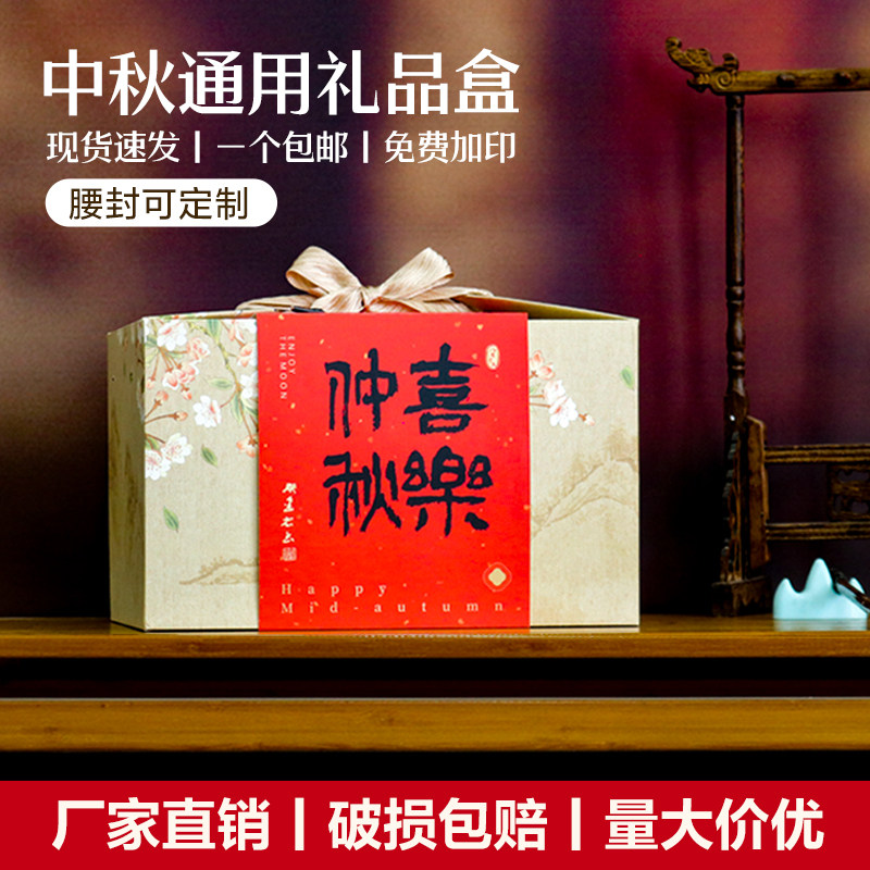 新款中秋高档礼品盒月饼包装盒空盒子批发员工福利送礼可定制logo